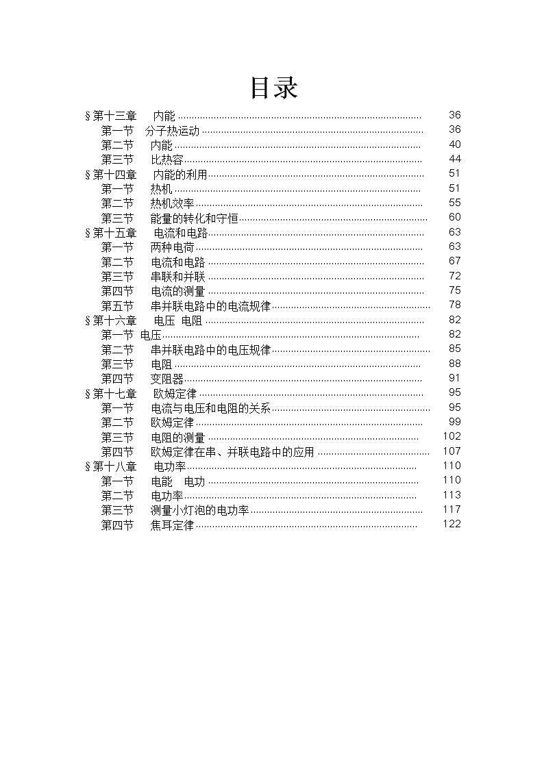 2022人教版九年级物理全一册导学案02