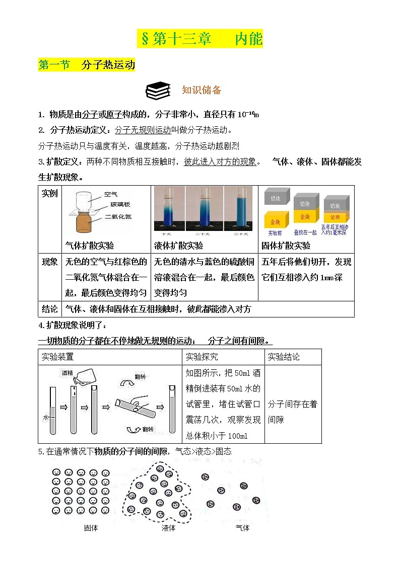 2022人教版九年级物理全一册导学案03
