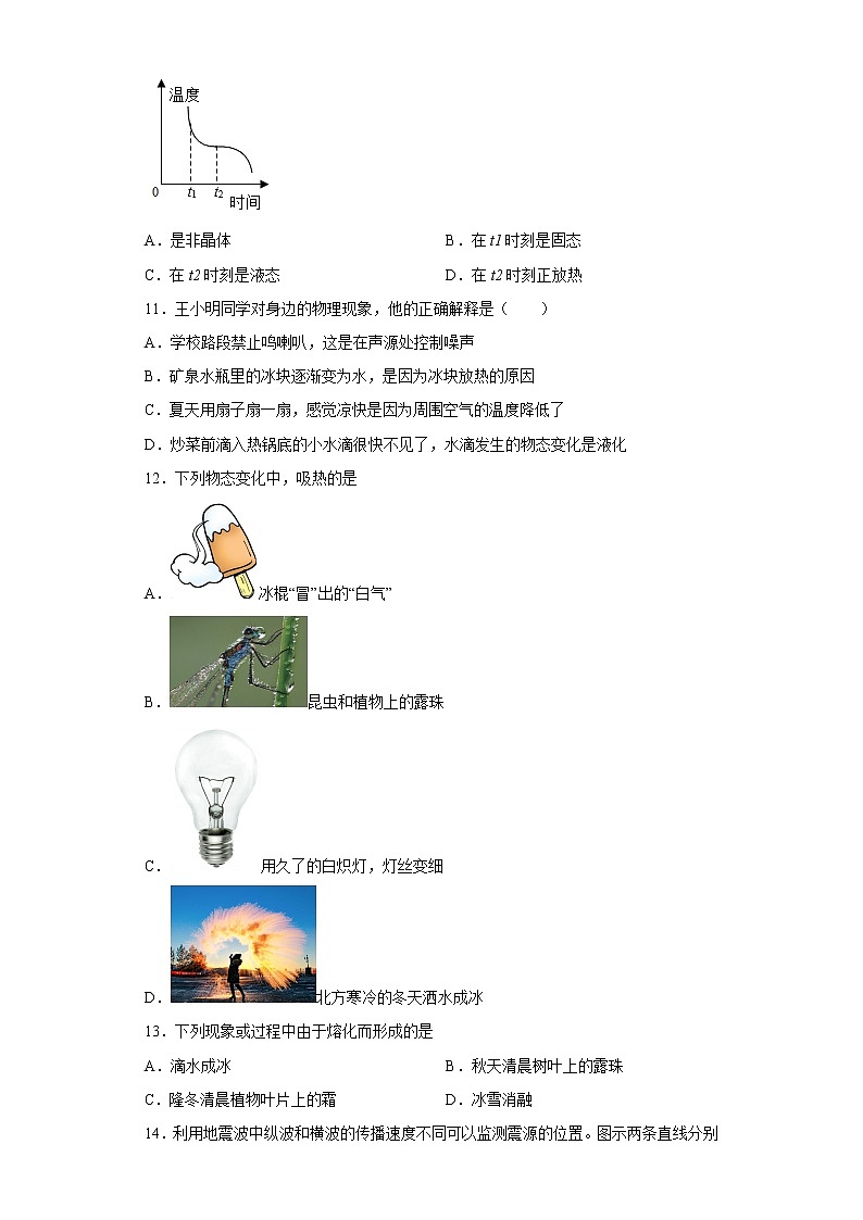 甘肃省武威市城西连片2021-2022学年八年级上学期期中物理试题(含答案)03