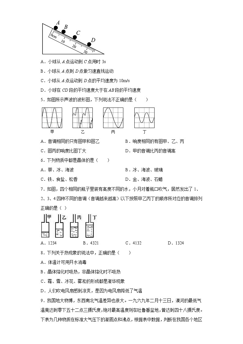 湖北省宜昌市枝江市十校联考2021-2022学年八年级上学期期中物理试题(含答案)02