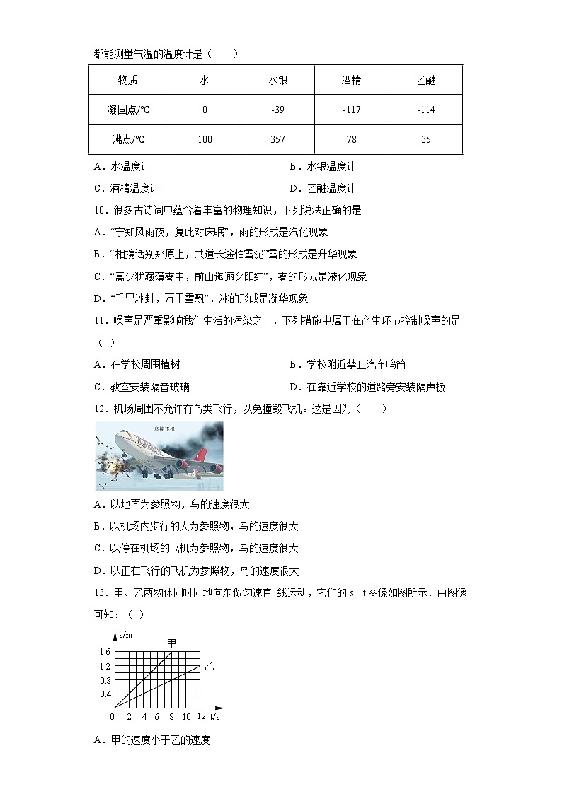 湖北省宜昌市枝江市十校联考2021-2022学年八年级上学期期中物理试题(含答案)03