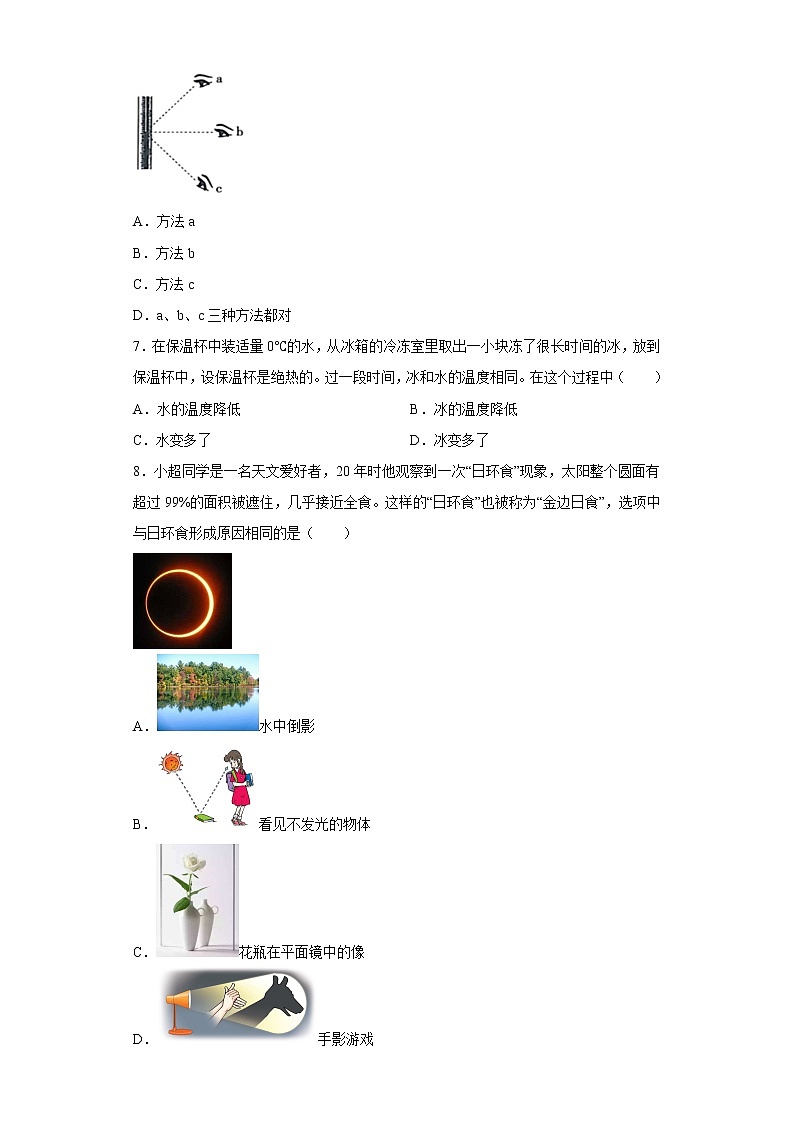 辽宁省沈阳市法库县2021-2022学年八年级上学期期中物理试题(含答案)02