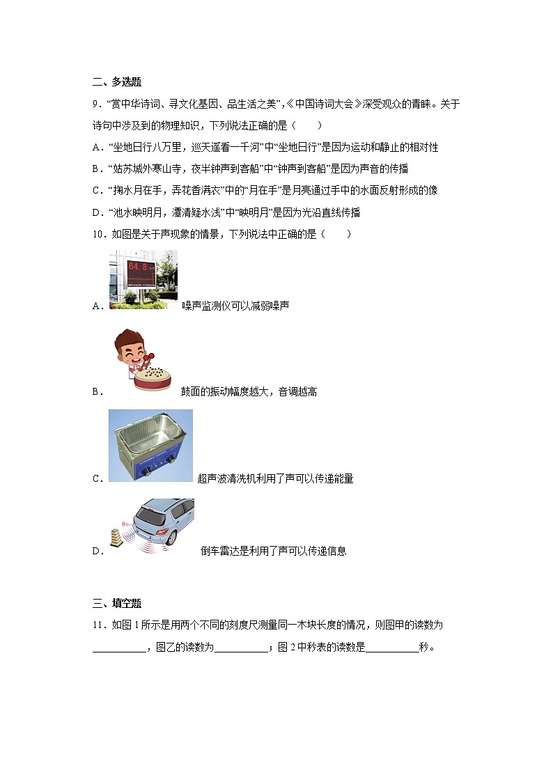 辽宁省沈阳市法库县2021-2022学年八年级上学期期中物理试题(含答案)03