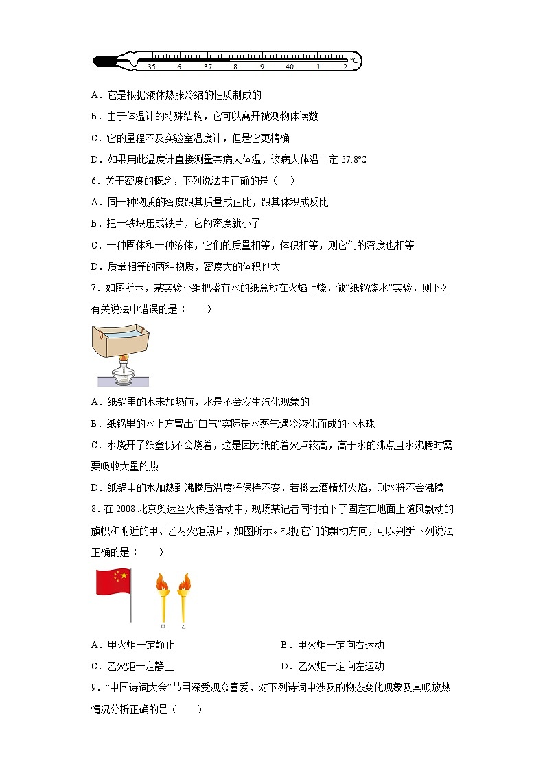 陕西省宝鸡市凤翔县2021-2022学年八年级上学期期中物理试题(含答案)第2页