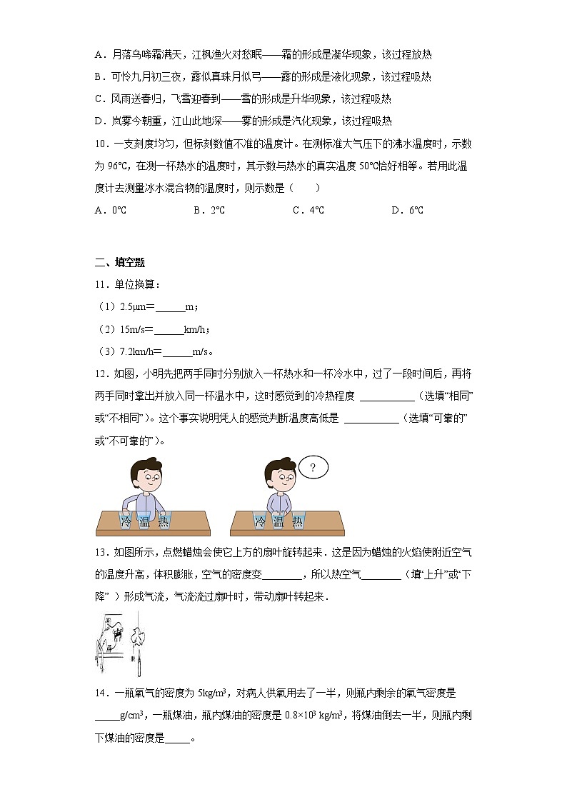 陕西省宝鸡市凤翔县2021-2022学年八年级上学期期中物理试题(含答案)第3页