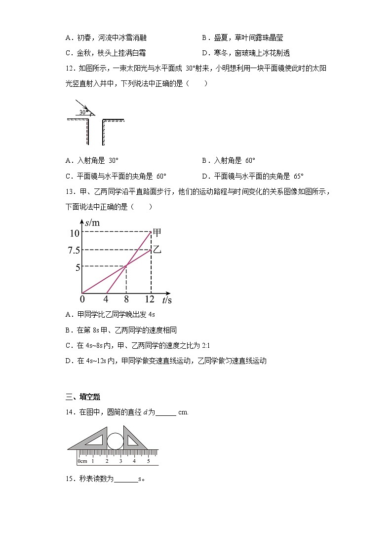 天津实验中学滨海学校2021-2022学年八年级上学期期中物理试题(含答案)03