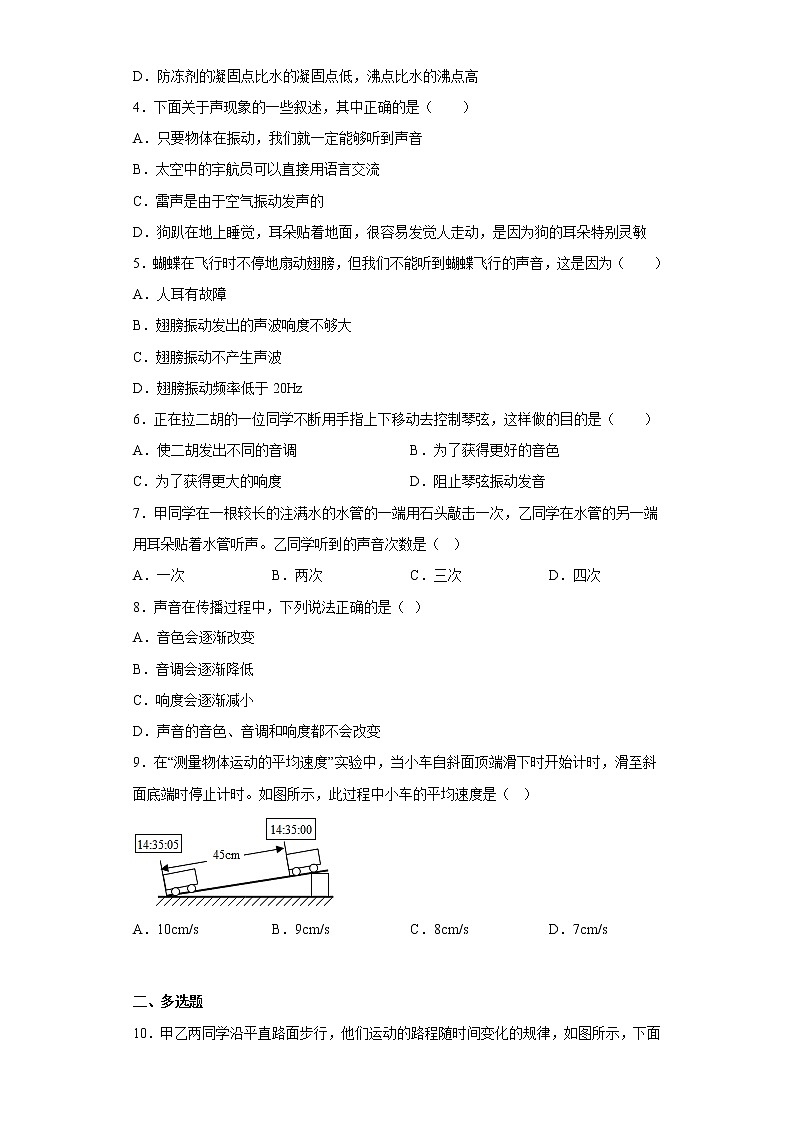 新疆伊犁州奎屯一中2021-2022学年八年级上学期期中物理试题(含答案)02