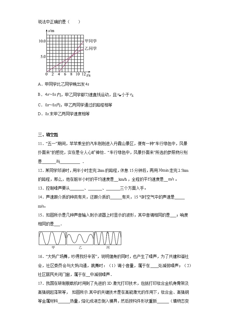 新疆伊犁州奎屯一中2021-2022学年八年级上学期期中物理试题(含答案)03