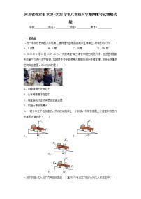 河北省保定市2021-2022学年八年级下学期期末考试物理试题(含答案)