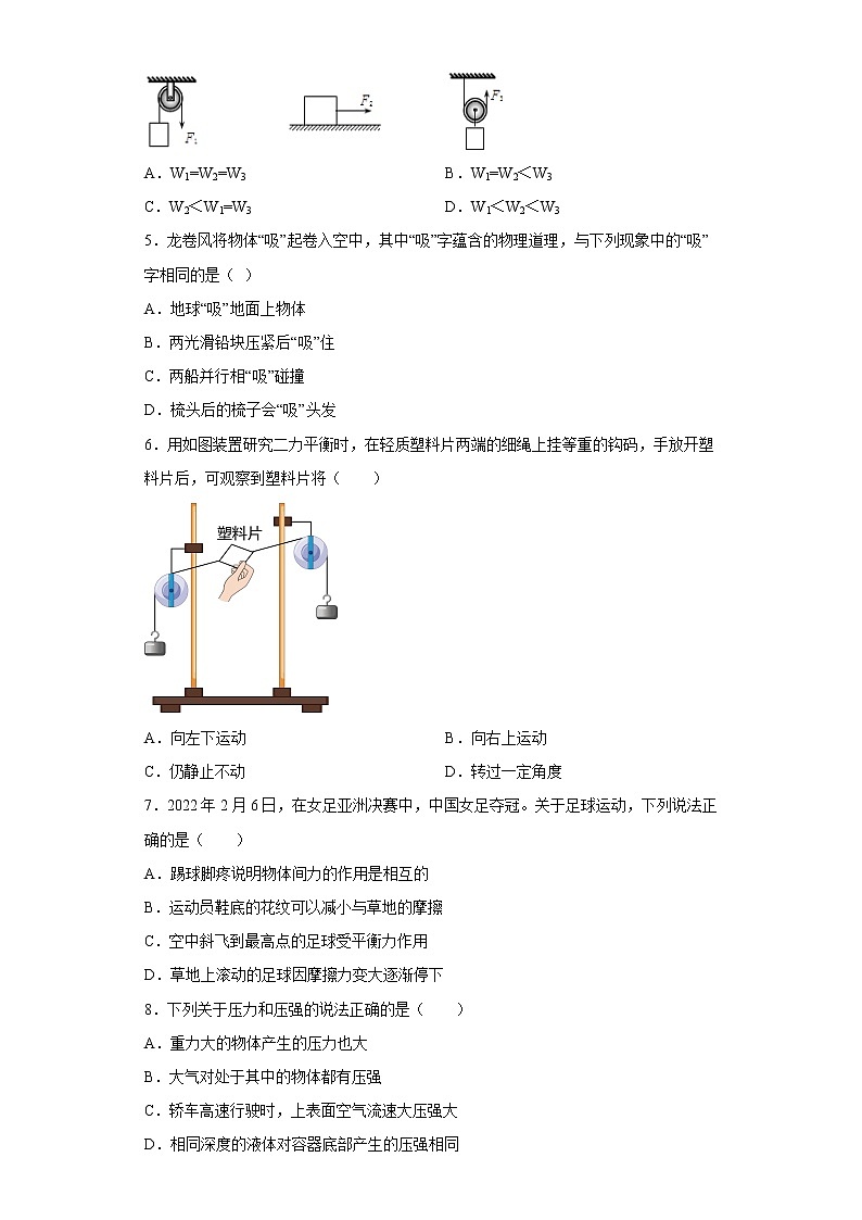 江苏省南通市如皋市2021-2022学年八年级下学期物理期末试题(含答案)02