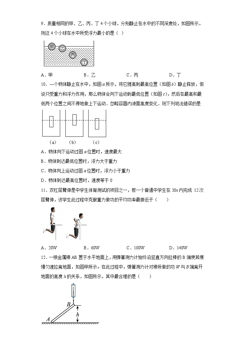 江苏省南通市如皋市2021-2022学年八年级下学期物理期末试题(含答案)03