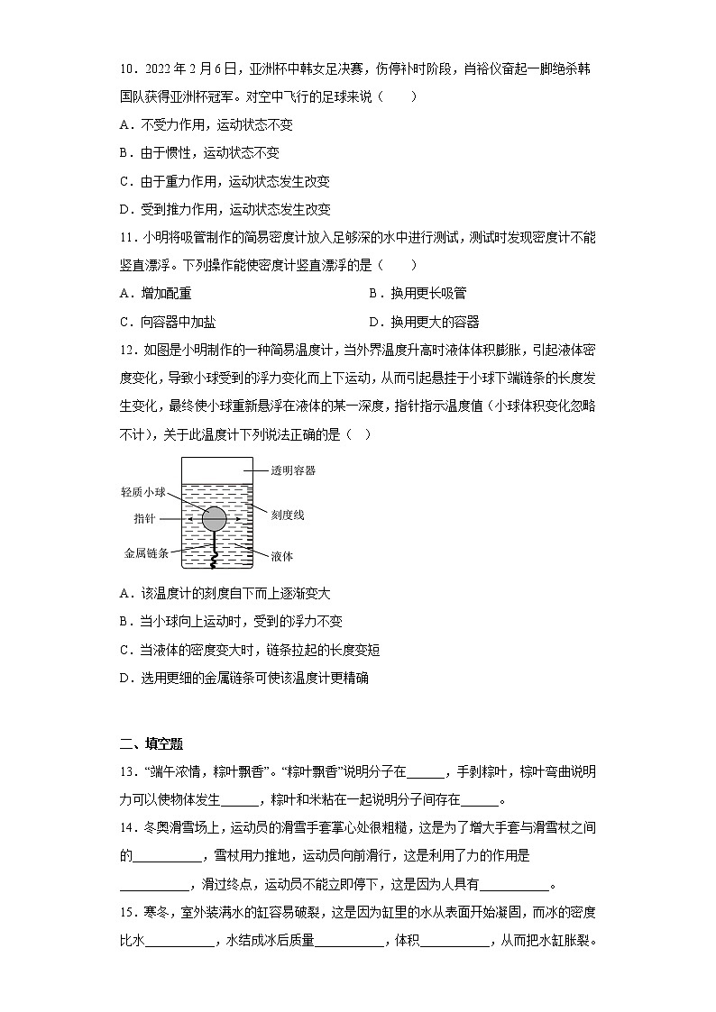 江苏省盐城市2021-2022学年八年级下学期期末考试物理试题(含答案)03