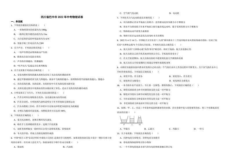 四川省巴中市2022年中考物理试卷（附解析）01