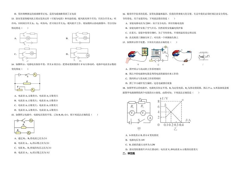 四川省巴中市2022年中考物理试卷（附解析）02