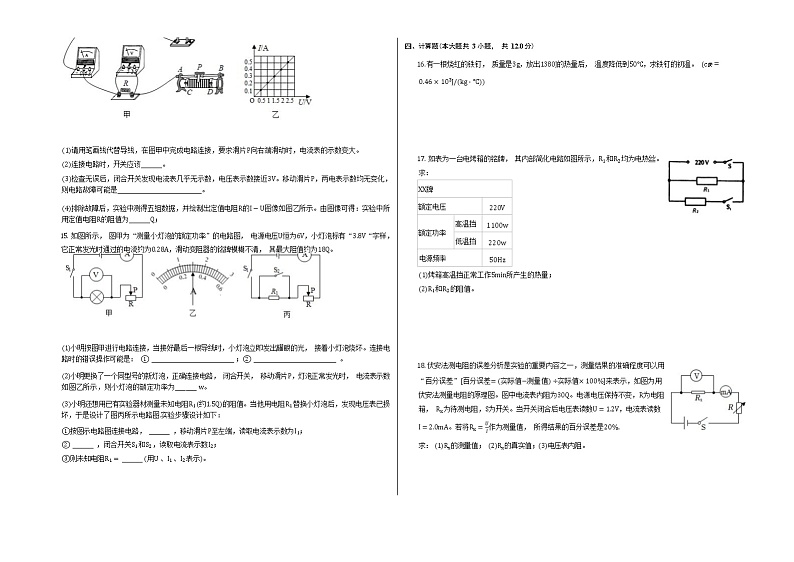 安徽省阜阳市城南中学2022-2023学年九年级上学期第一次月考物理试卷(含答案)第2页