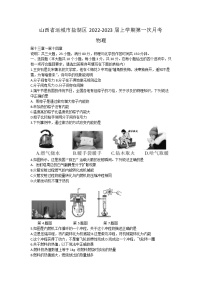 山西省运城市盐湖区2022-2023学年九年级上学期第一次月考物理试题(含答案)