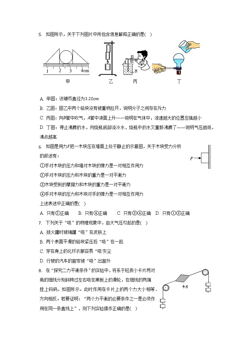 江苏省泰州市医药高新区（高港区）八校2021-2022学年八年级下学期限时独立作业物理试题.(含答案)02