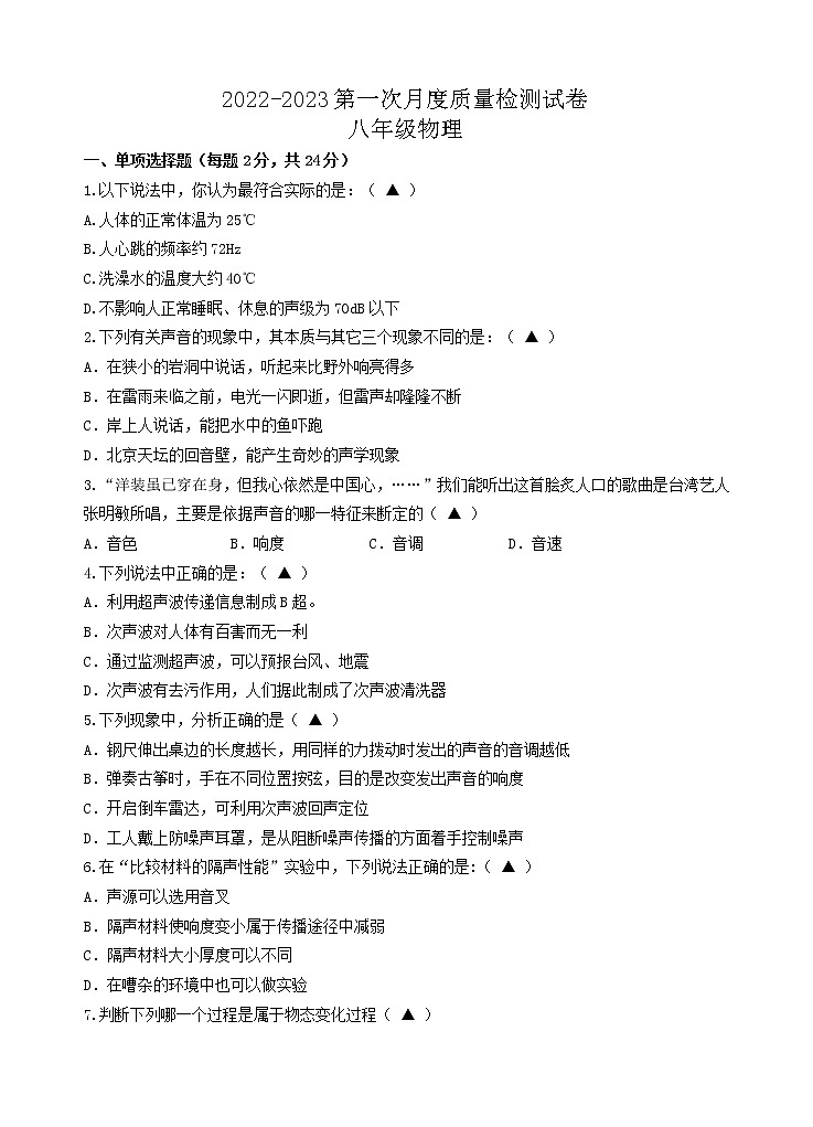 江苏省扬州市江都区实验初级中学2022-2023学年八年级上学期第一次月度质量检测物理试卷(含答案)01