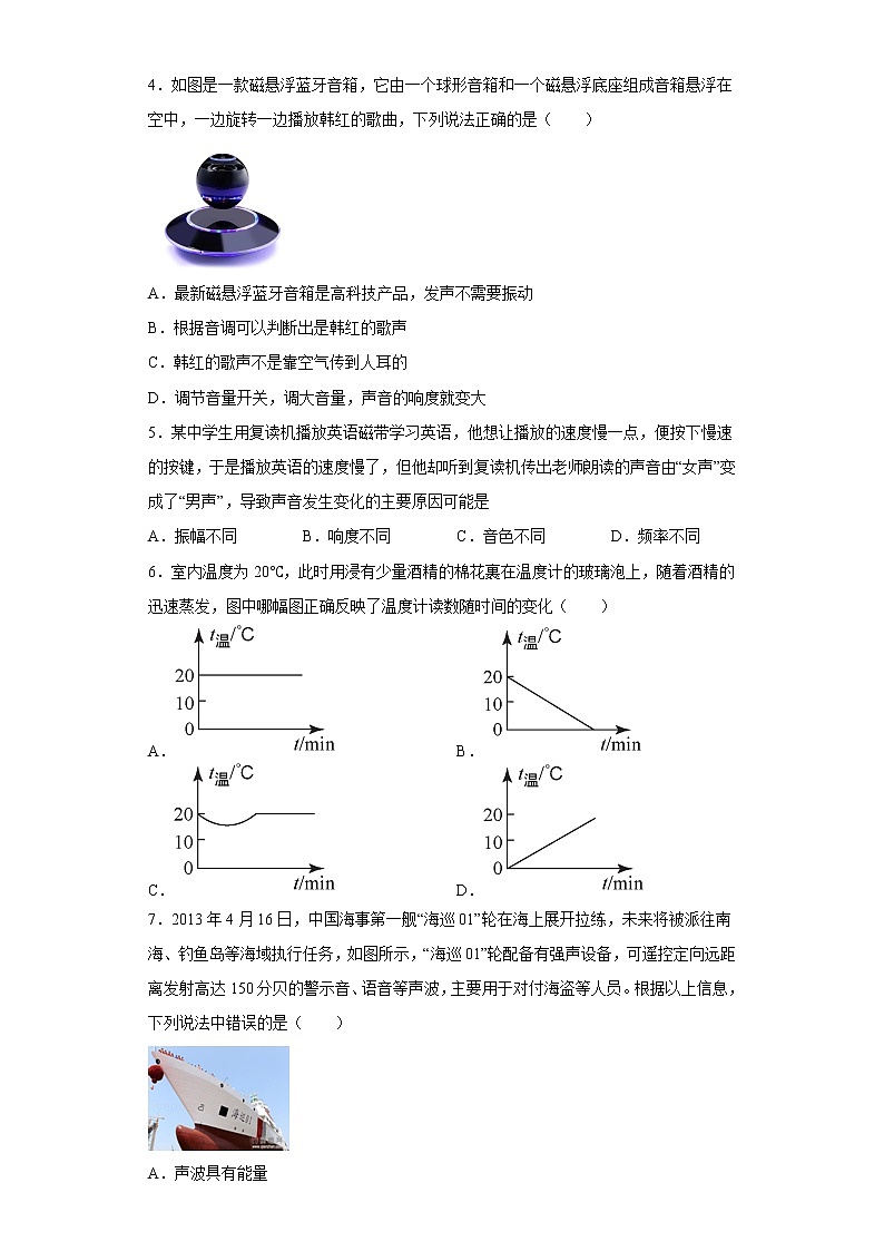 江苏省苏州高新区实验初级中学2022-2023学年八年级上学期现场作业（10月份月考）物理试题(含答案)第2页