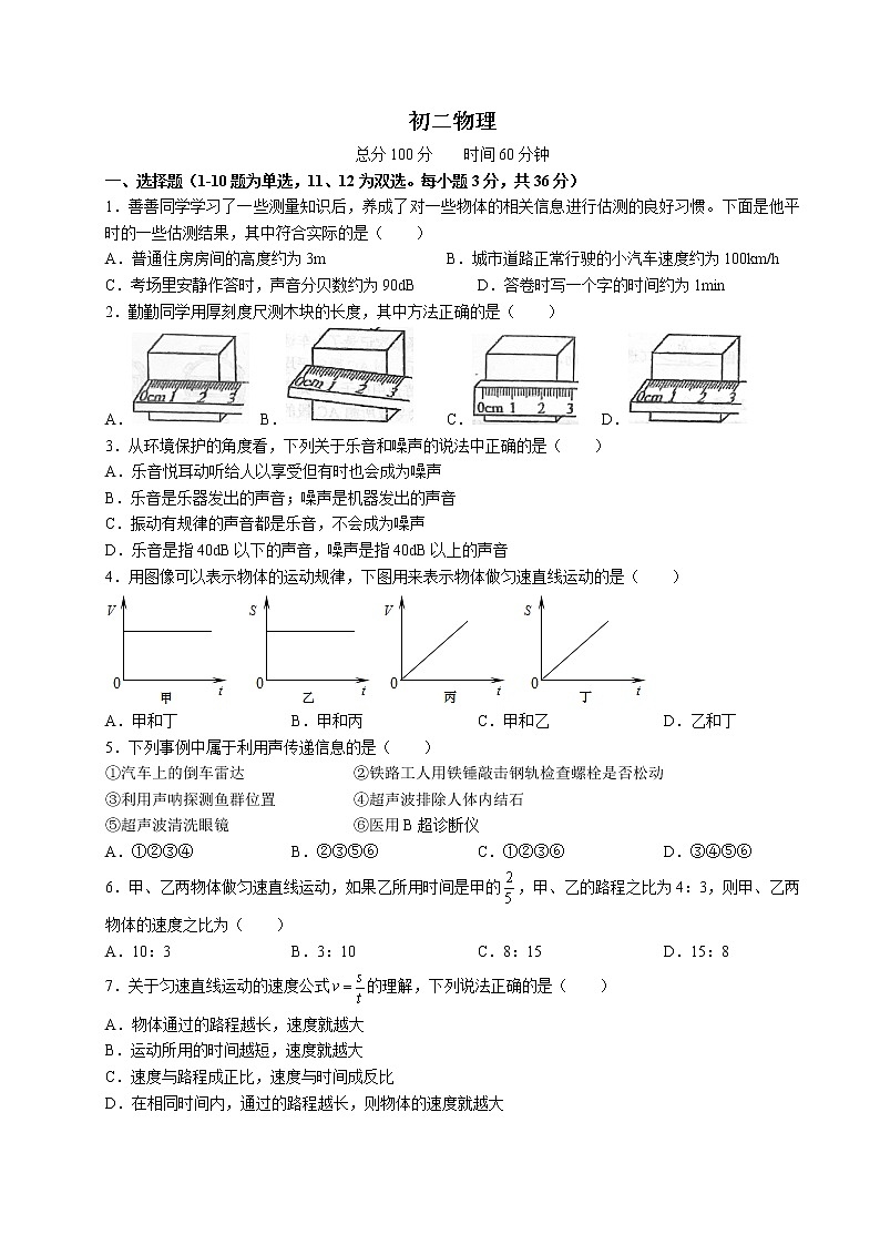 湖南省长沙市青竹湖湘一外国语学校2022-2023学年八年级上学期第一次月考物理试题（含答案）第1页