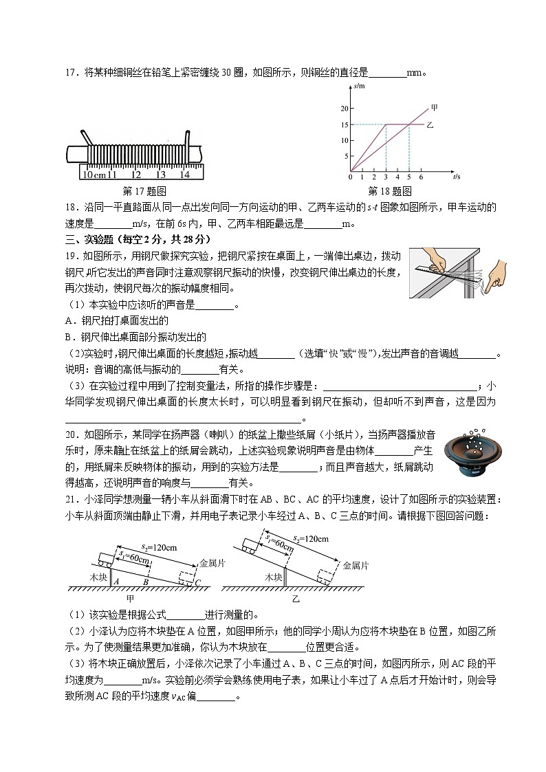 湖南省长沙市青竹湖湘一外国语学校2022-2023学年八年级上学期第一次月考物理试题（含答案）第3页