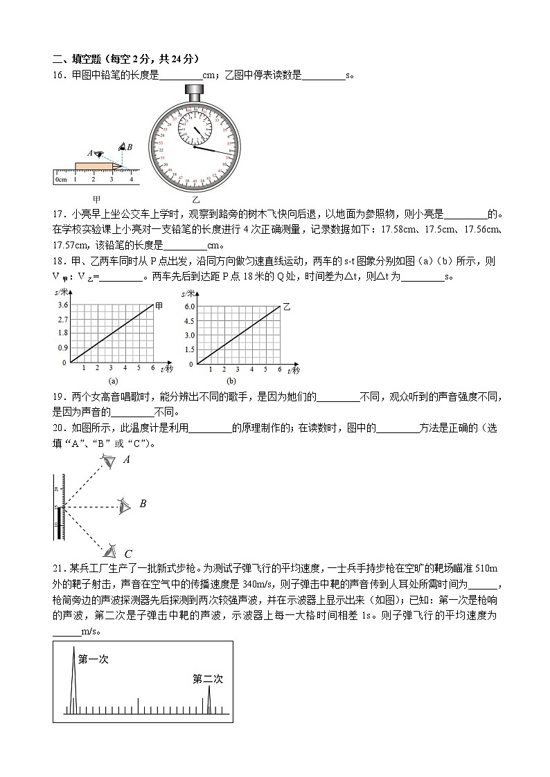 湖南省长沙市中雅培粹学校2022-2023学年八年级上学期第一次月考物理试题（含答案）第3页