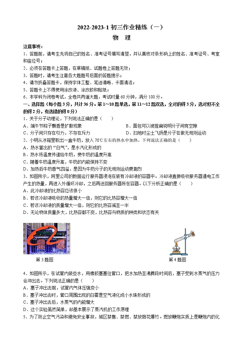 湖南省湘郡培粹实验中学2022-2023学年九年级上学期第一次月考物理试题（含答案）01