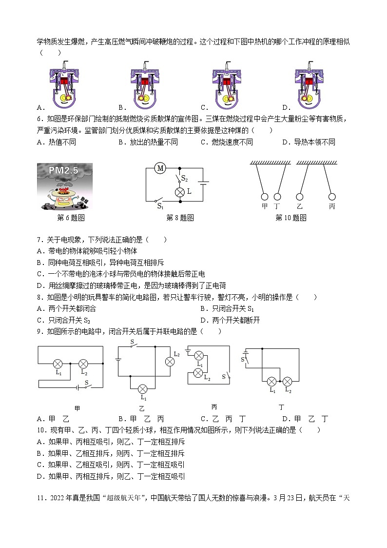 湖南省湘郡培粹实验中学2022-2023学年九年级上学期第一次月考物理试题（含答案）02