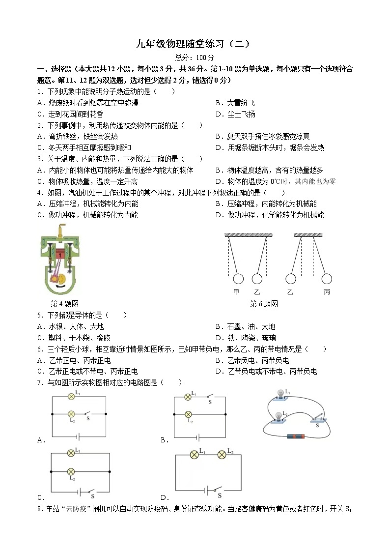 湖南省长沙市一中双语实验学校2022-2023学年九年级上学期第一次月考物理试题（含答案）01