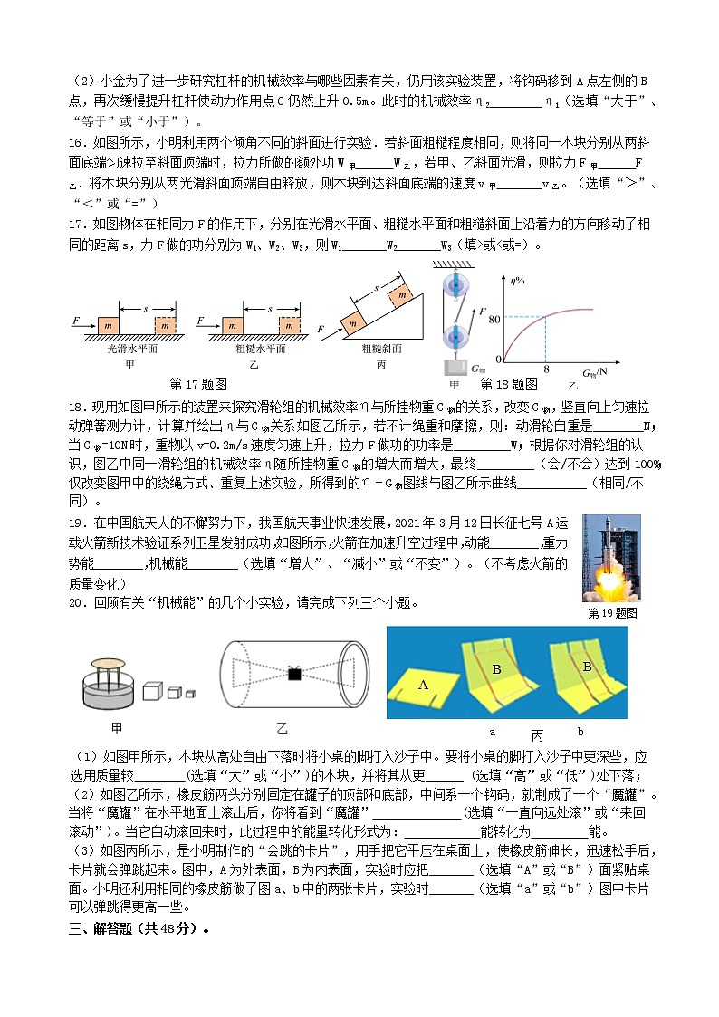 江苏省扬州江都区八校联谊2022-2023年度九年级第一次月考物理试卷（含答案）第3页