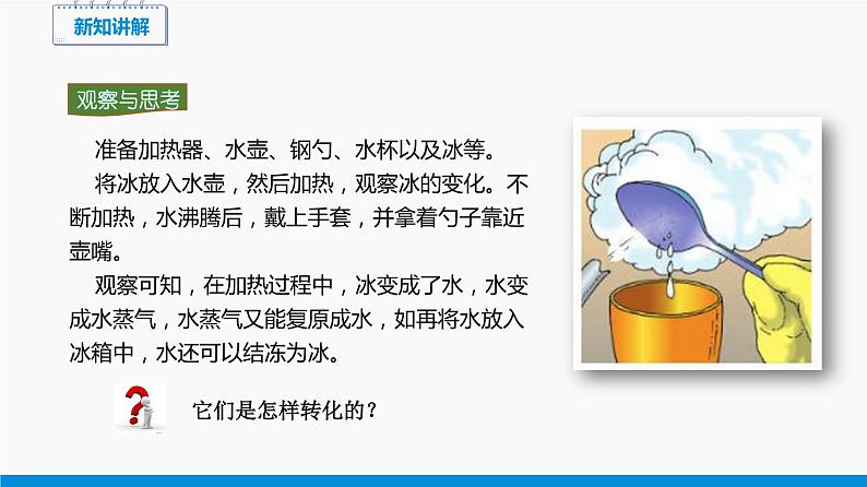 12.1 温度与温度计 同步课件 初中物理沪科版九年级全一册05