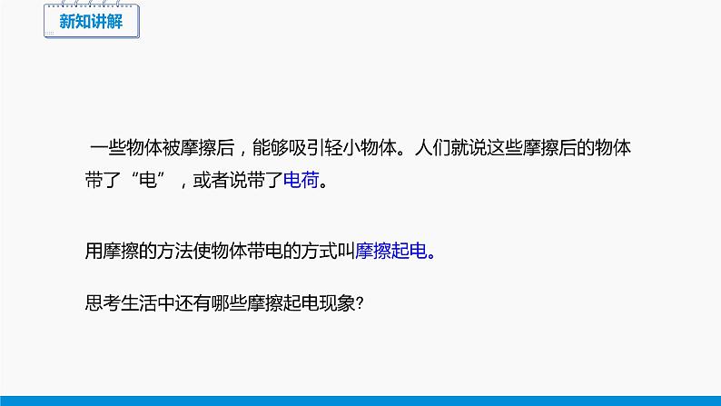 14.1 电是什么 同步课件 初中物理沪科版九年级全一册06