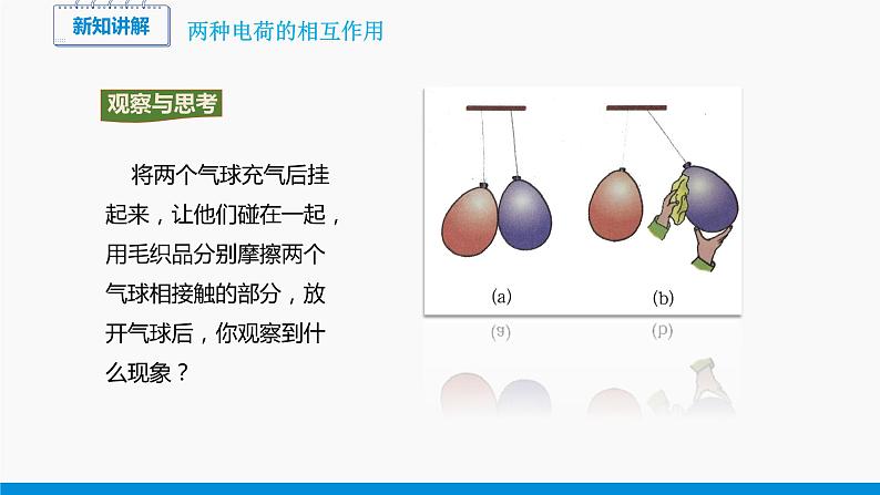 14.1 电是什么 同步课件 初中物理沪科版九年级全一册08