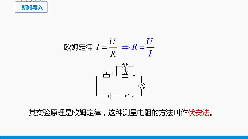 15.3 ”伏安法“测电阻 同步课件 初中物理沪科版九年级全一册04