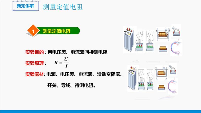 15.3 ”伏安法“测电阻 同步课件 初中物理沪科版九年级全一册05