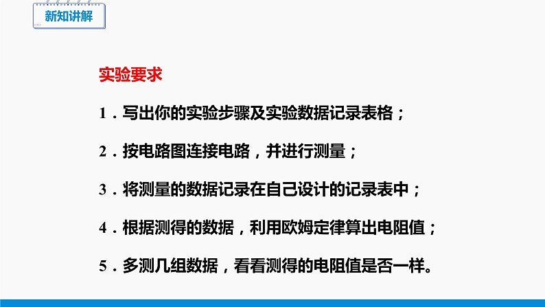 15.3 ”伏安法“测电阻 同步课件 初中物理沪科版九年级全一册07