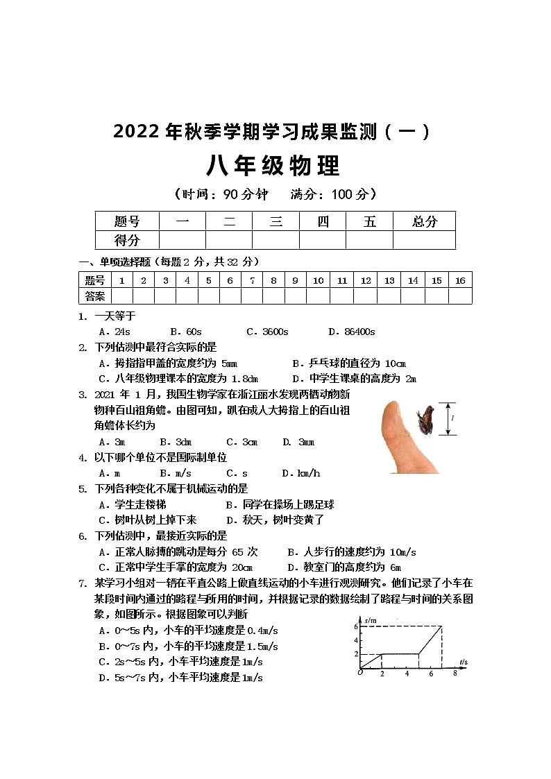 广西防城港市上思县2022-2023学年八年级上学期学习成果监测（一）物理试题（含答案）01