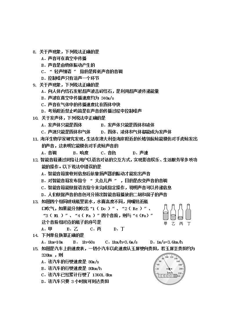广西防城港市上思县2022-2023学年八年级上学期学习成果监测（一）物理试题（含答案）02
