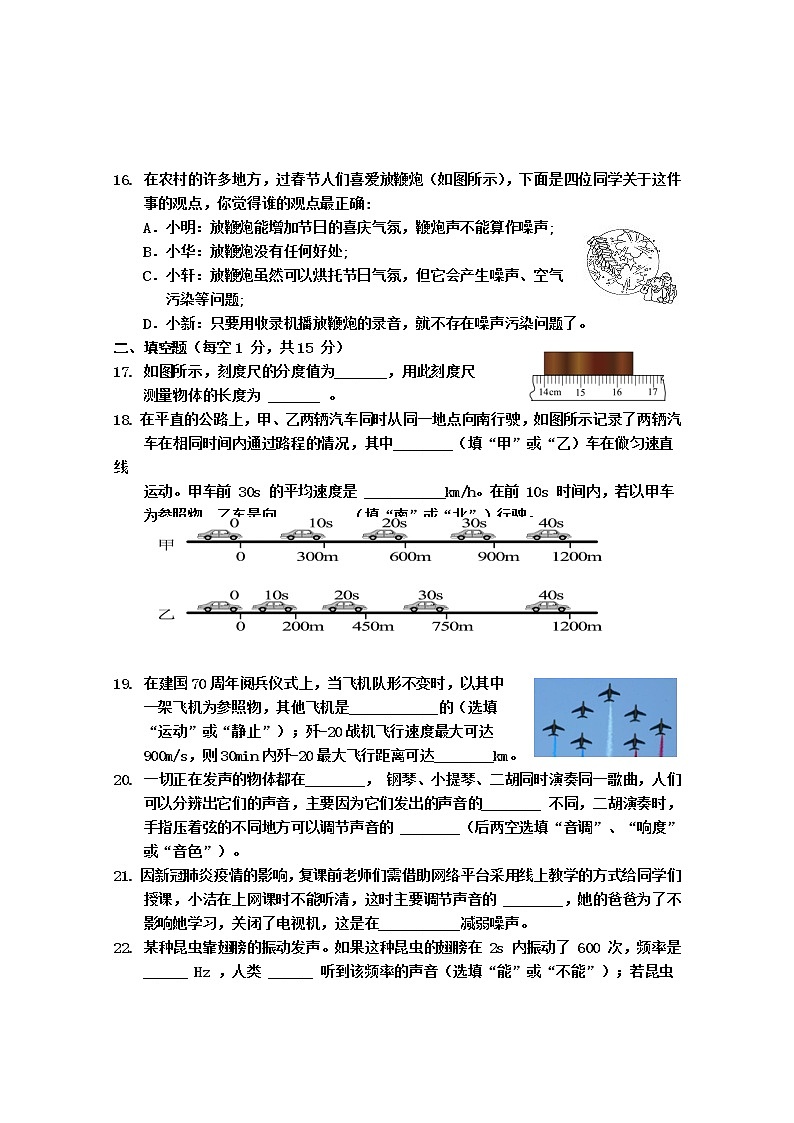 广西防城港市上思县2022-2023学年八年级上学期学习成果监测（一）物理试题（含答案）03