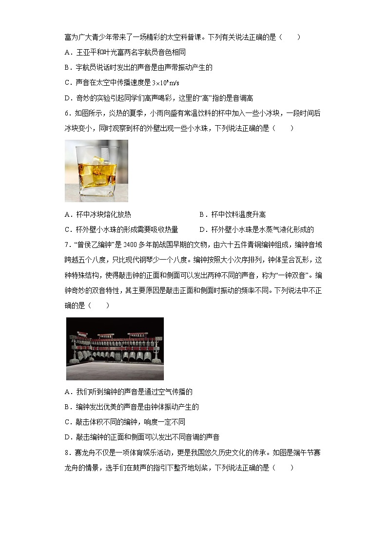 江苏省盐城景山中学2022-2023学年八年级上学期第一次课堂检测物理试题(含答案)第2页