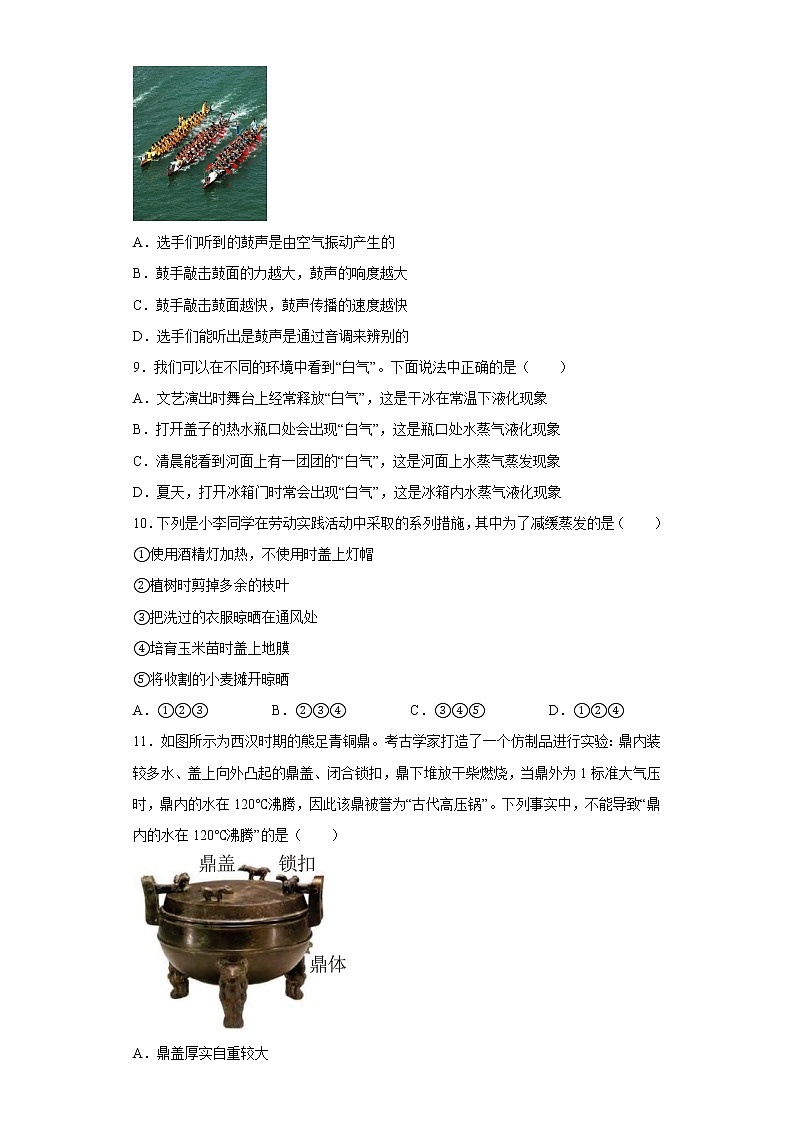 江苏省盐城景山中学2022-2023学年八年级上学期第一次课堂检测物理试题(含答案)第3页