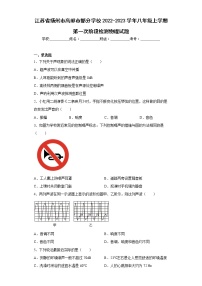 江苏省扬州市高邮市部分学校2022-2023学年八年级上学期第一次阶段检测物理试题(含答案)