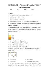 辽宁省沈阳市南昌中学2022-2023学年九年级上学期物理学科月限时性作业试题(含答案)