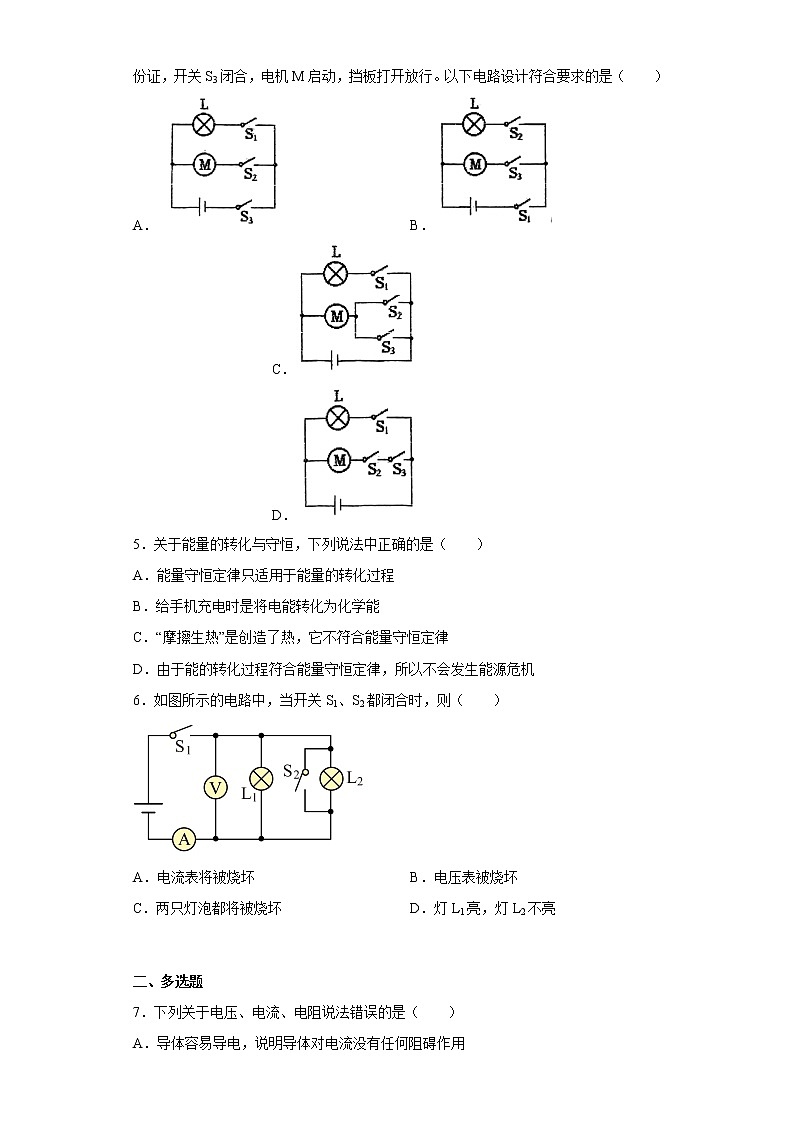 辽宁省沈阳市南昌中学2022-2023学年九年级上学期物理学科月限时性作业试题(含答案)第2页