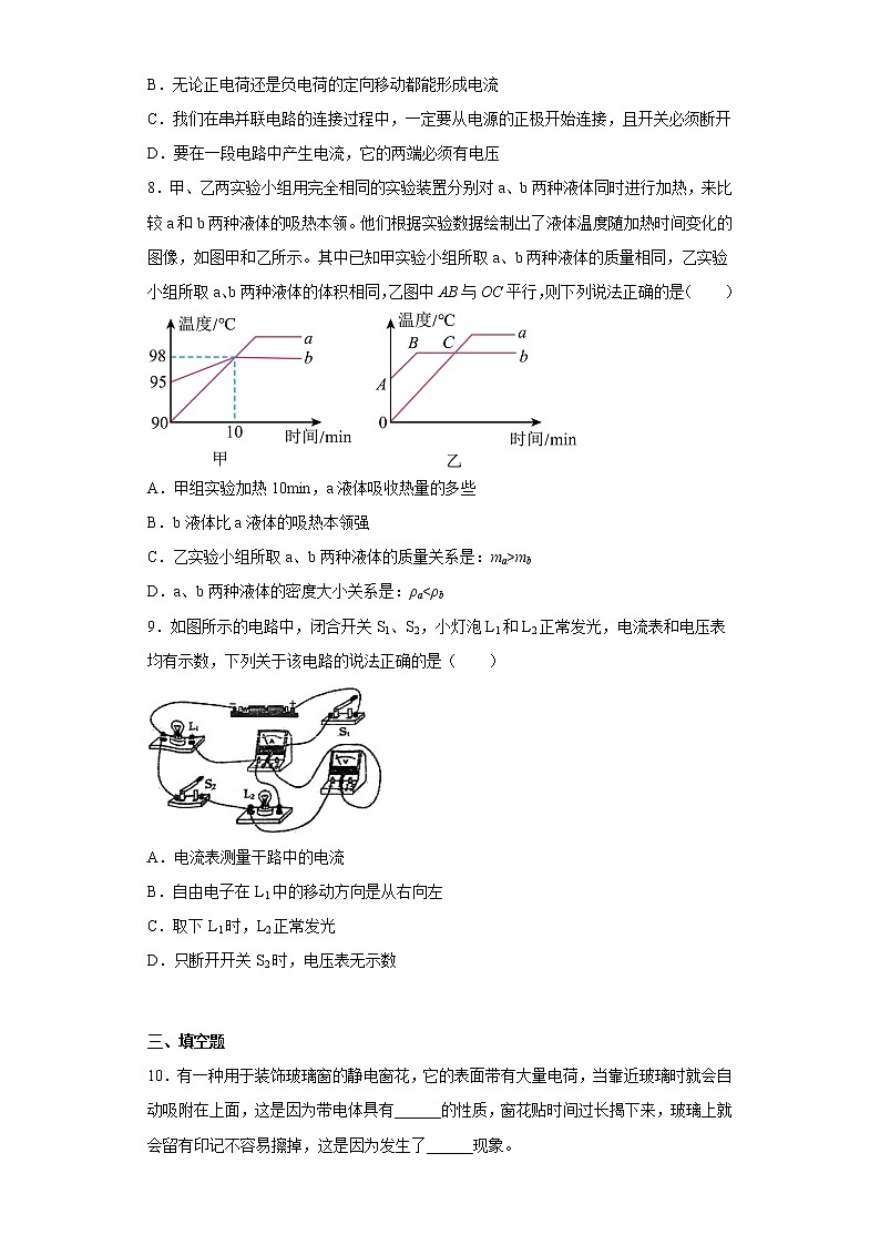辽宁省沈阳市南昌中学2022-2023学年九年级上学期物理学科月限时性作业试题(含答案)第3页