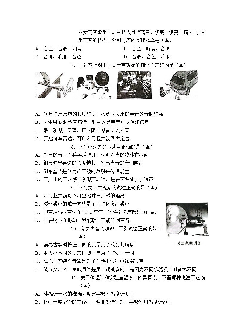 江苏省沭阳县2022-2023学年八年级上学期第一次联考物理试卷（含答案）第2页