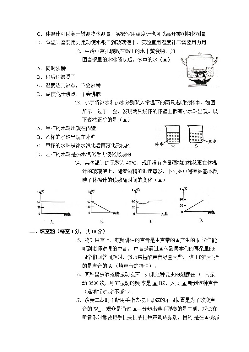 江苏省沭阳县2022-2023学年八年级上学期第一次联考物理试卷（含答案）第3页