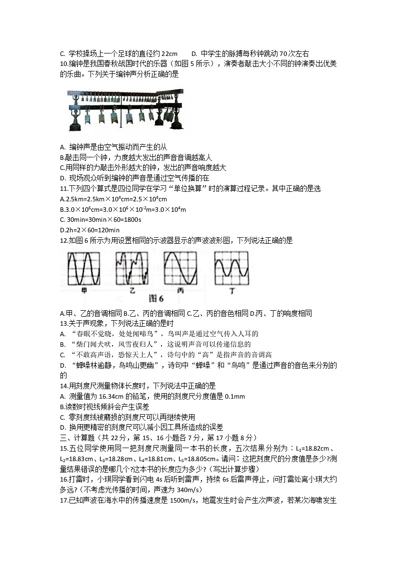 江西省九江市修水县2022-2023学年八年级上学期高效课堂练习（一）物理试题（含答案）第2页