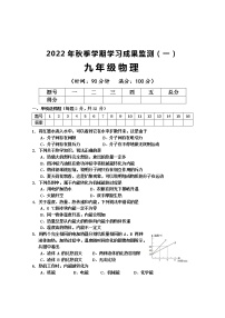 广西防城港市上思县2022-2023学年九年级上学期学习成果监测（一）物理试题（含答案）