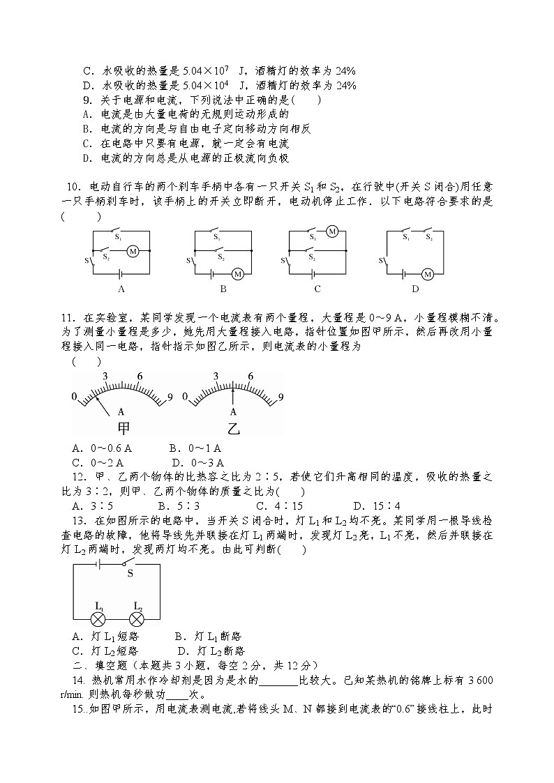 湖南省郴州市资兴市2022-2023学年九年级上学期第一次达标检测物理试卷（含答案）第2页